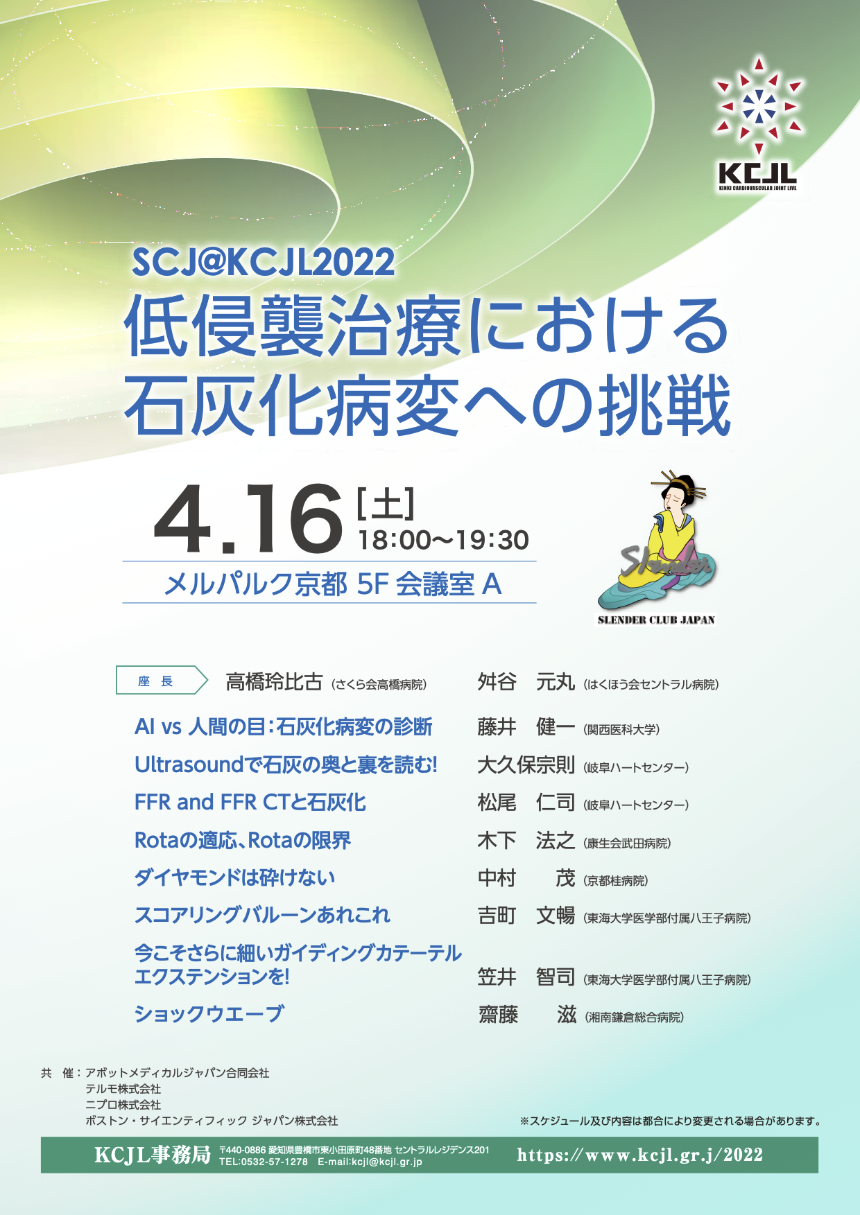 155th Meeting