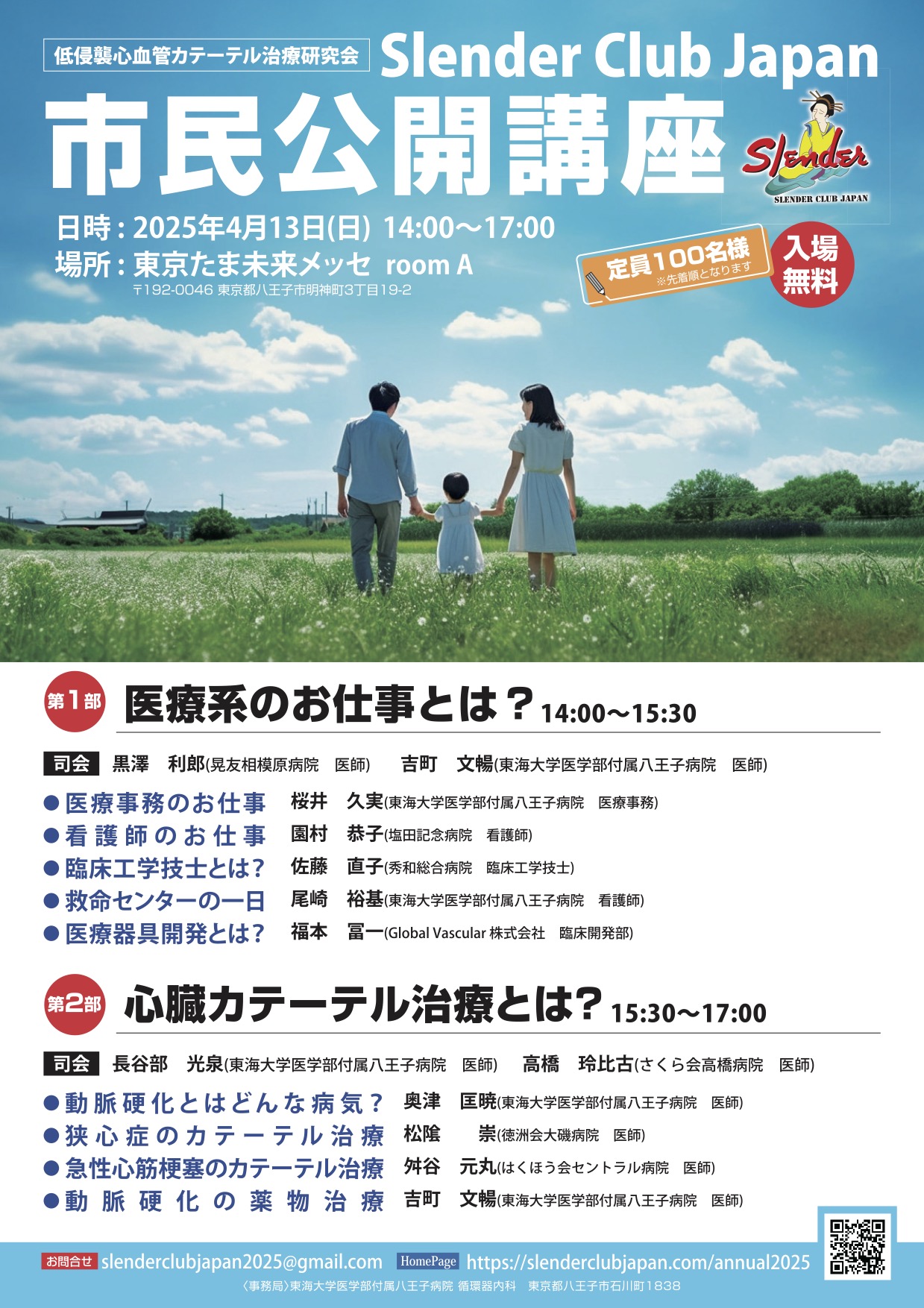 市民公開講座